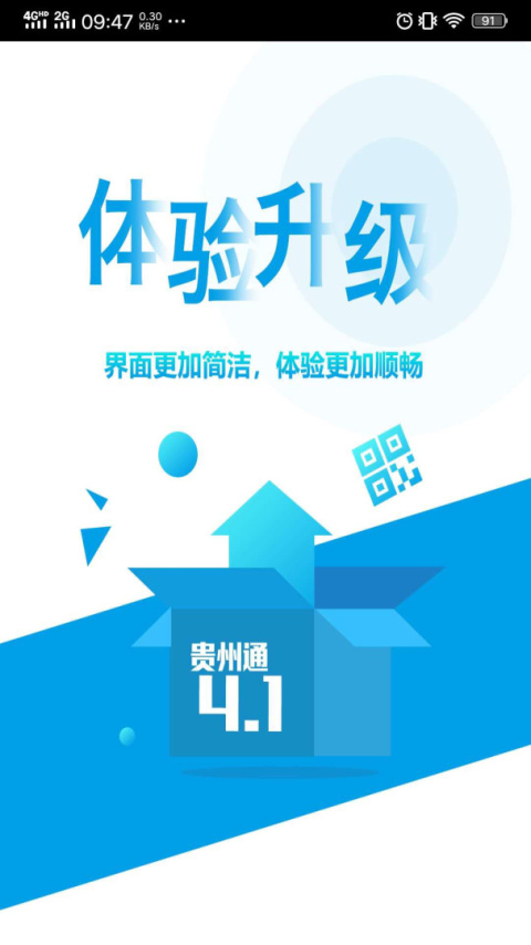 贵州通公交app