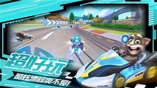 汤姆猫飞车体验服