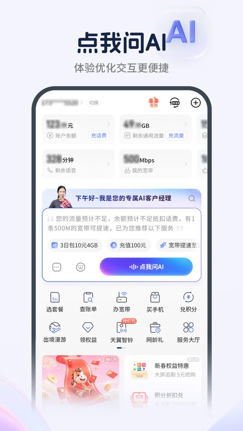 电信营业厅app