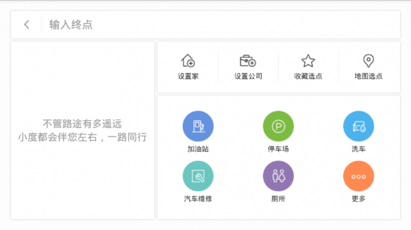 百度地图车镜版