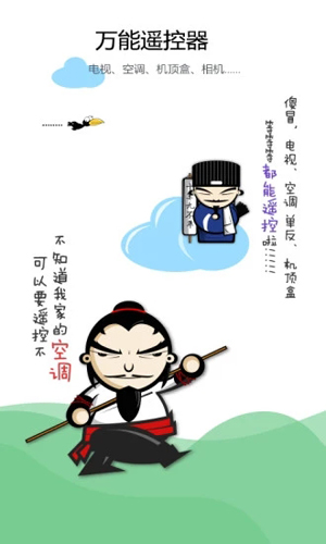 空调遥控