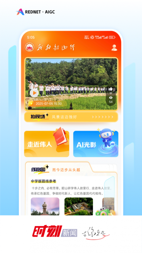 时刻新闻app