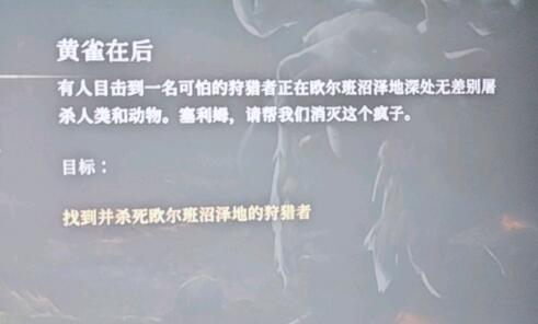 《恶意不息》黄雀在后悬赏任务怎么完成