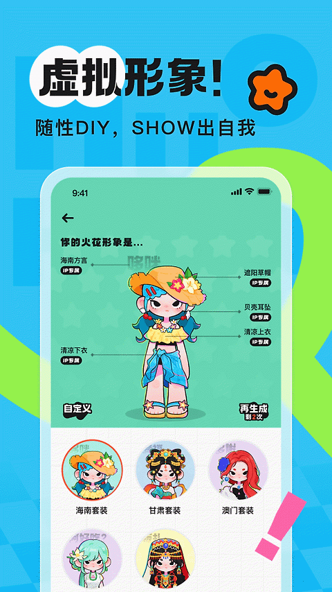 火花Chat