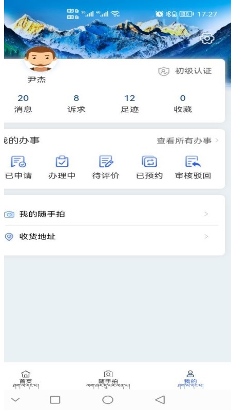 西藏政务app