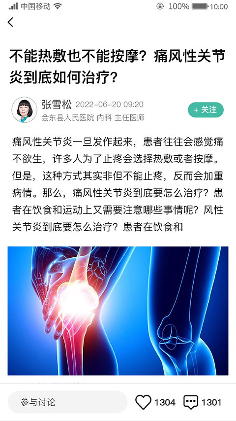 名医传世app