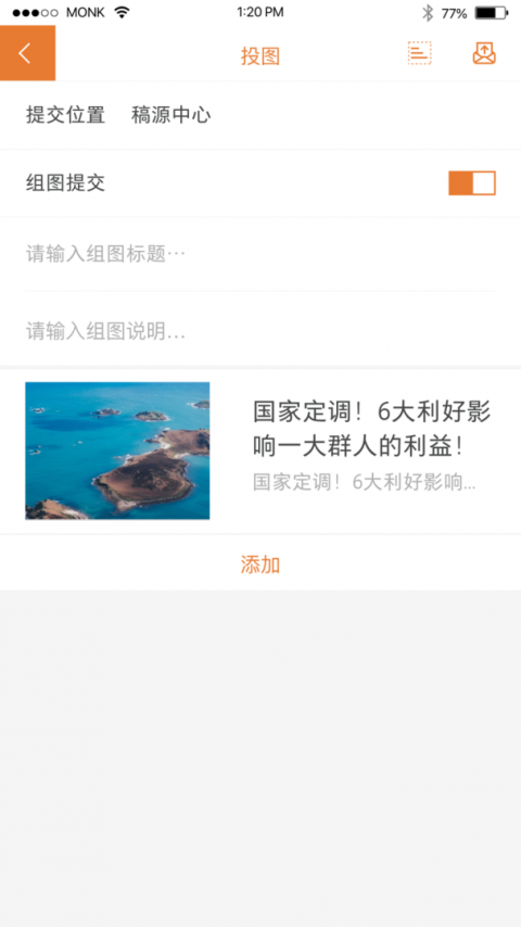 移动采编