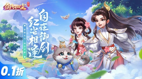 御剑红尘手游