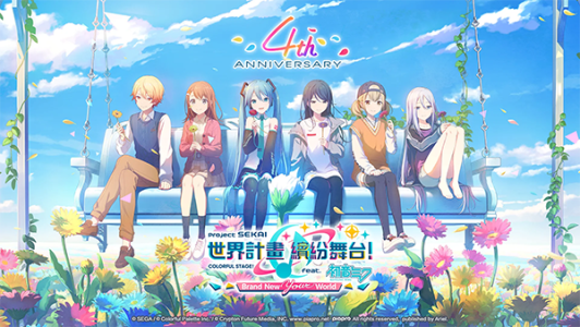 世界计划彩色舞台