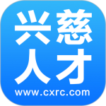 兴慈人才网app