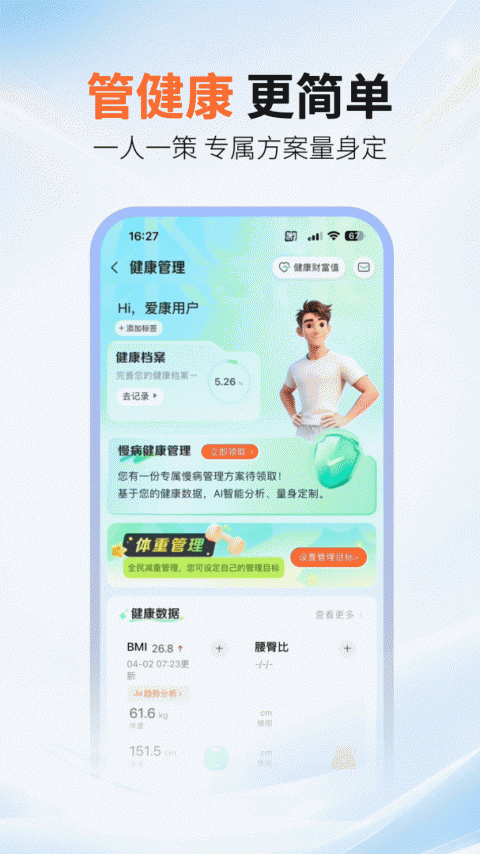 爱康体检宝app