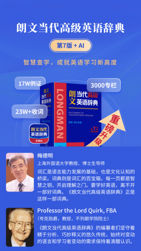 朗文当代高级英语词典第六版app
