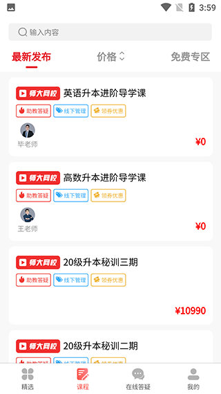 师大网校官方版