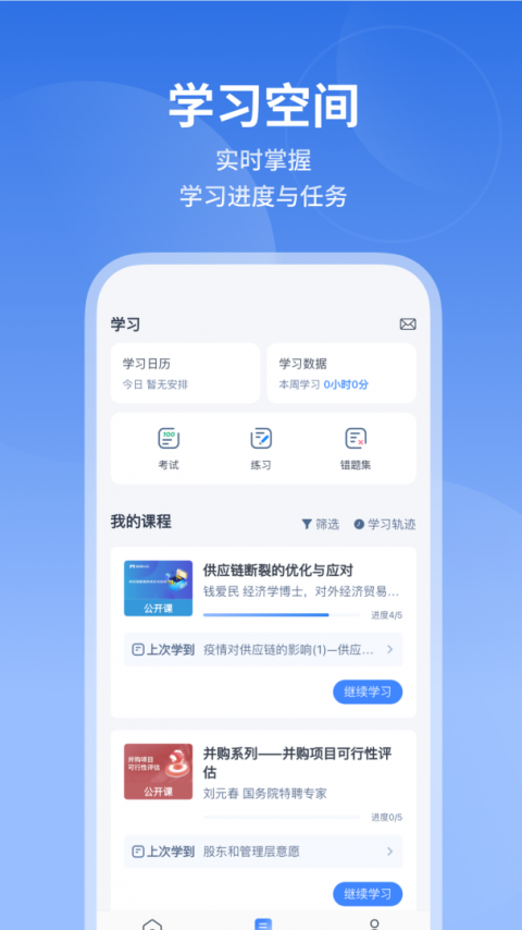 M云学习app