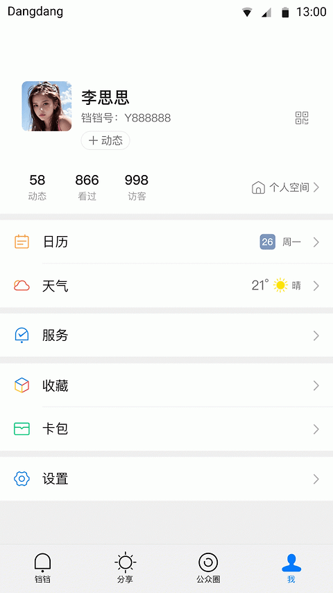 铛铛社交app