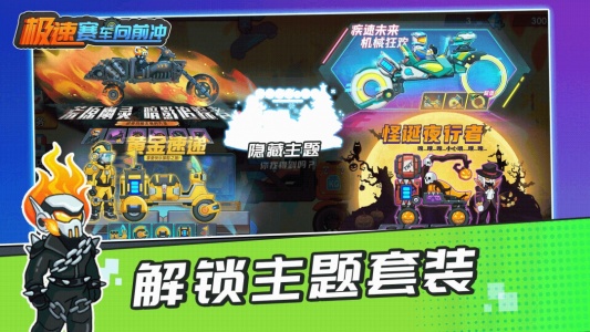 极速赛车向前冲