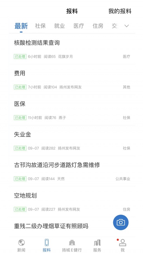 扬州发布app