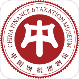 中国财税博物馆