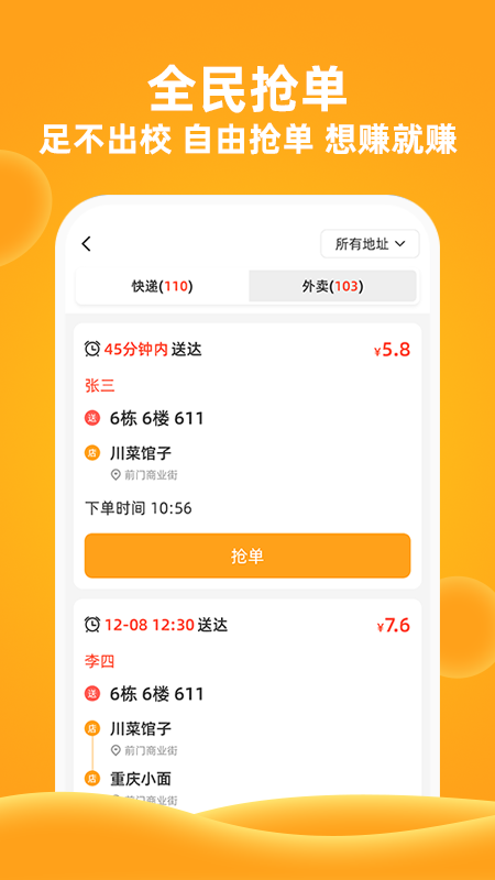 橙子校园app