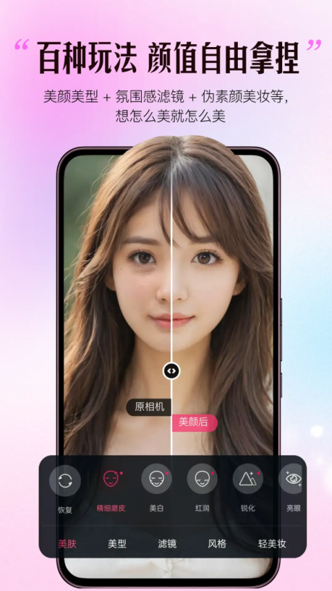 视频通话美颜大师app