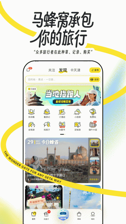 马蜂窝