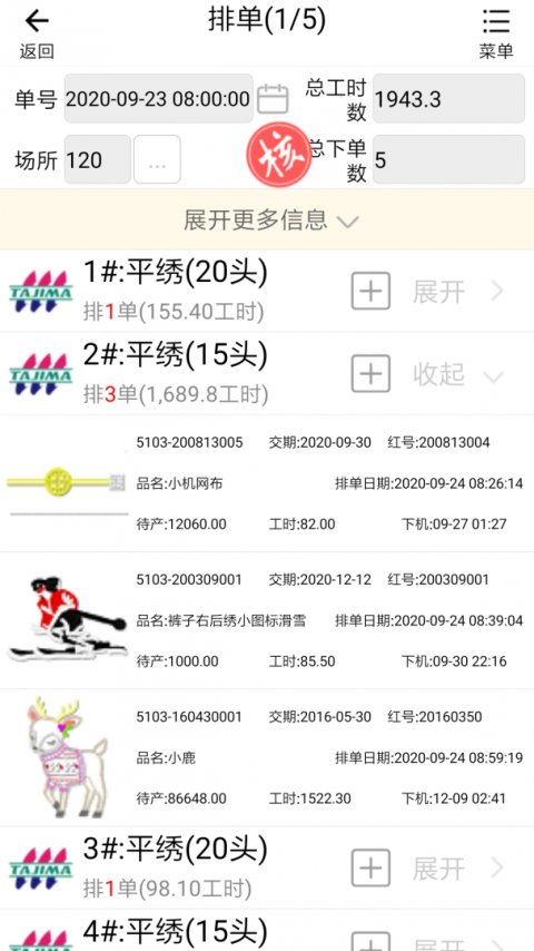 绣花ERP 