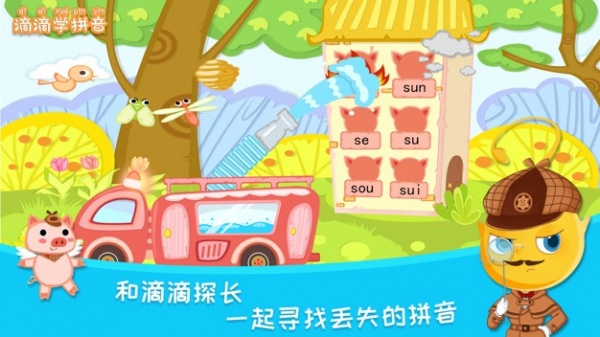 滴滴学拼音