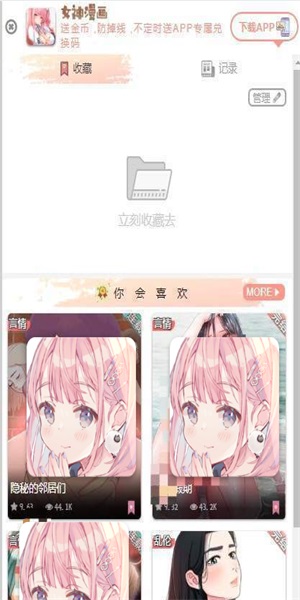 女神漫画官方版