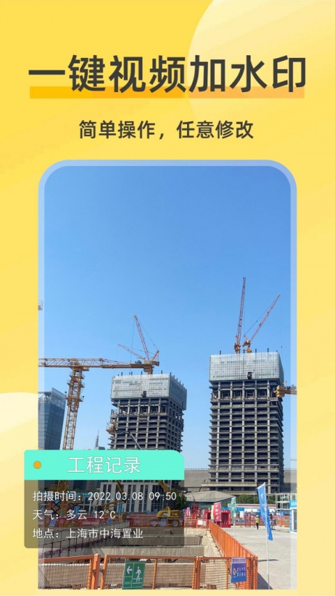 好修改水印相机