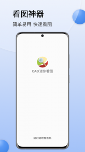 CAD迷你看图