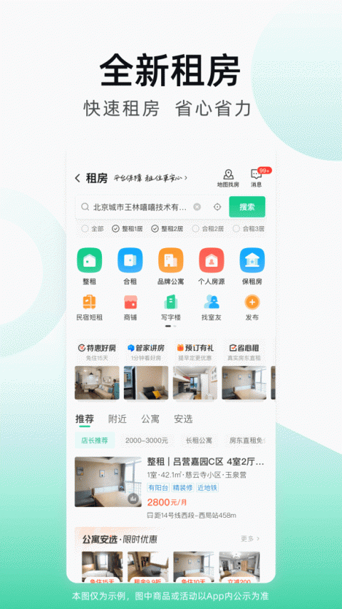 安居客app