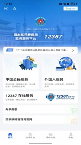 移民局app