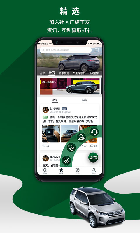 路虎手机app