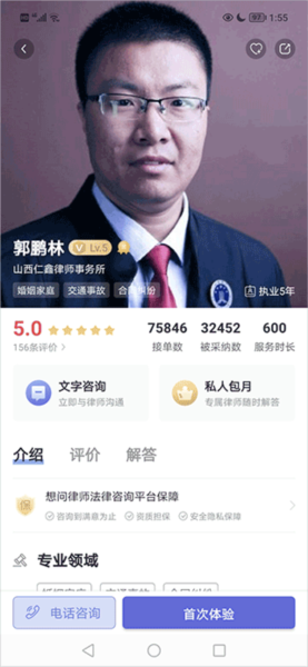 想问律师法律咨询app