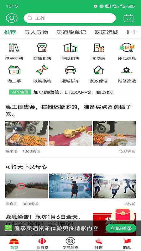 灵通资讯app