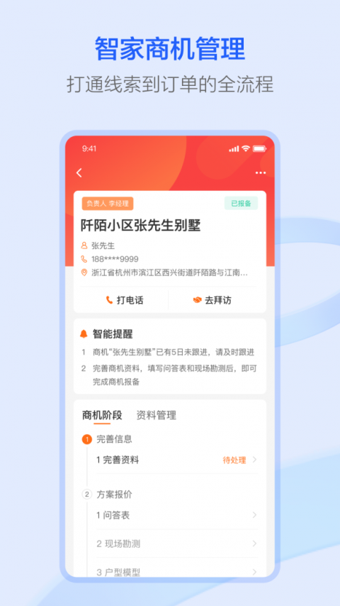萤石派手机版