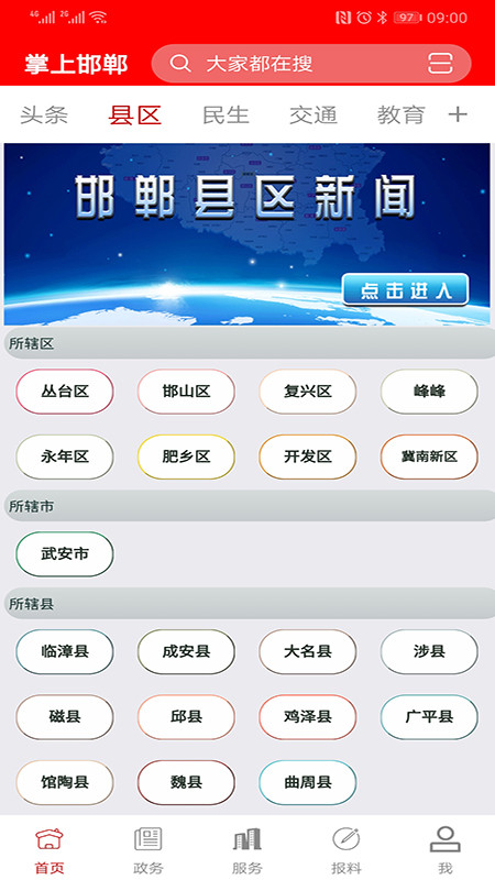 掌上邯郸app