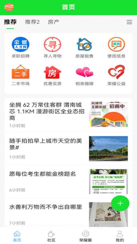 荣耀渭南网app