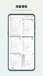 智能简历app