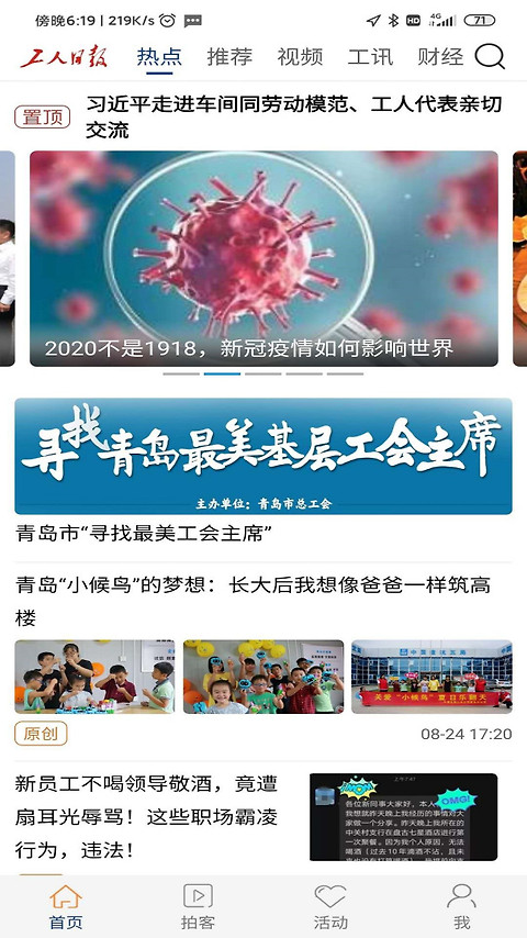 工人日报app