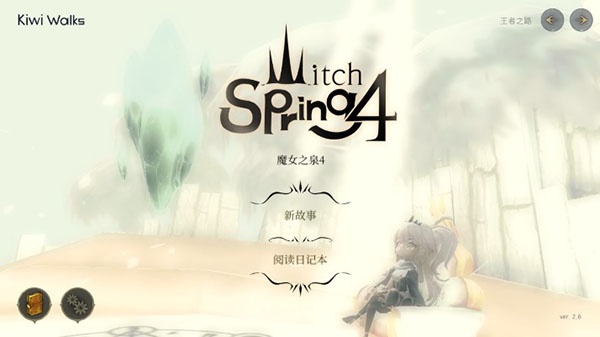 魔女之泉4无限金币无限修行版