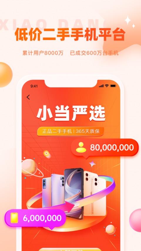 小当严选二手app
