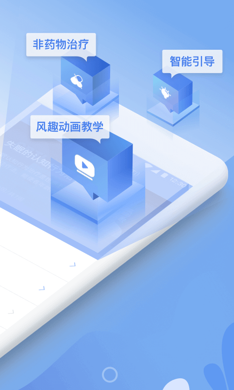 速眠医生app