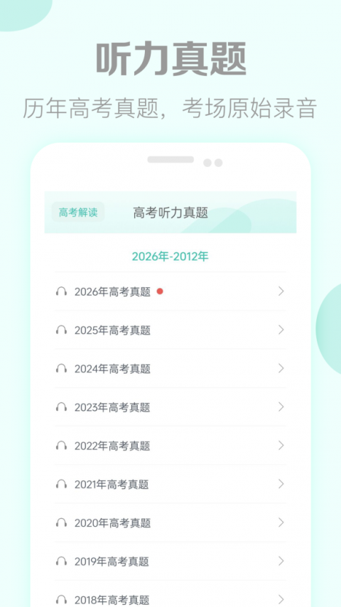 高考英语听力app