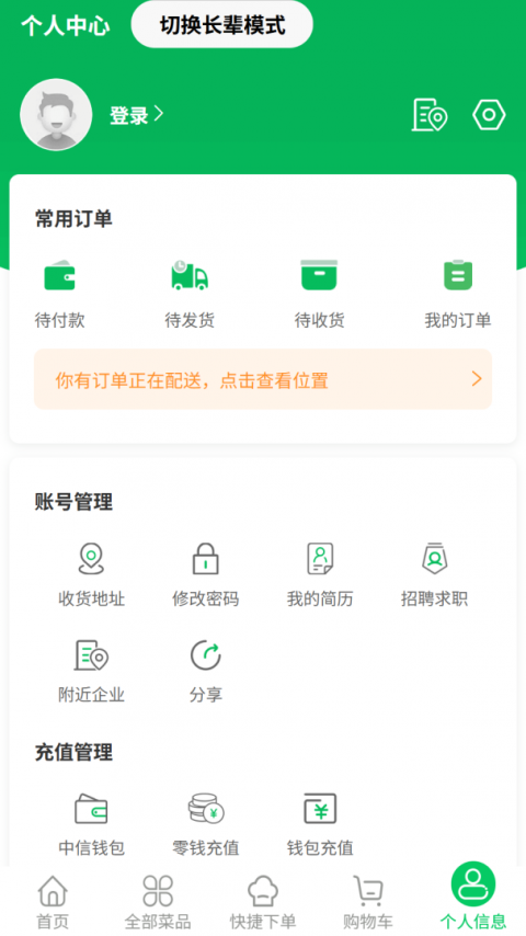 菜大王app