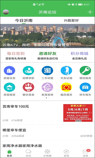 沂南论坛app