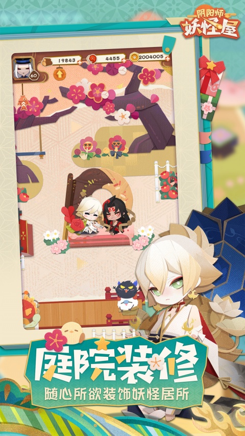 阴阳师妖怪屋官方版