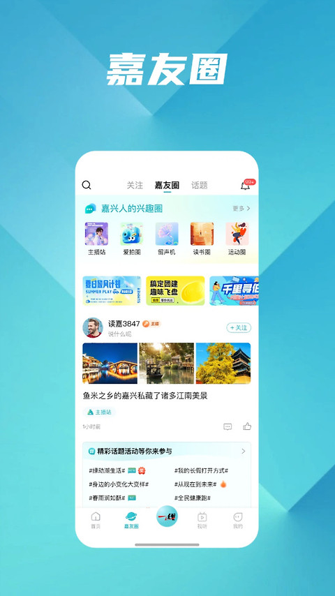 读嘉新闻客户端