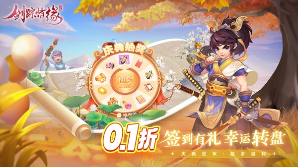 剑踪情缘