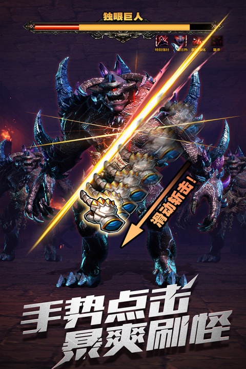 暗黑主宰手游